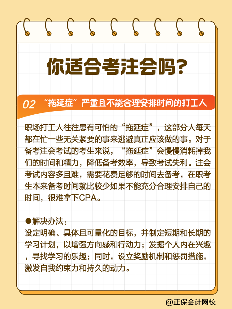 CPA挑戰(zhàn)者注意！2025年這些人可能會(huì)碰壁！
