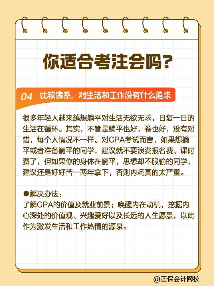 CPA挑戰(zhàn)者注意！2025年這些人可能會(huì)碰壁！