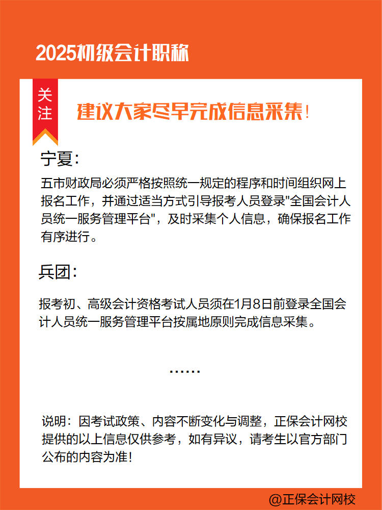 提醒：參加2025年初級會計考試 部分地區須提前完成信息采集！
