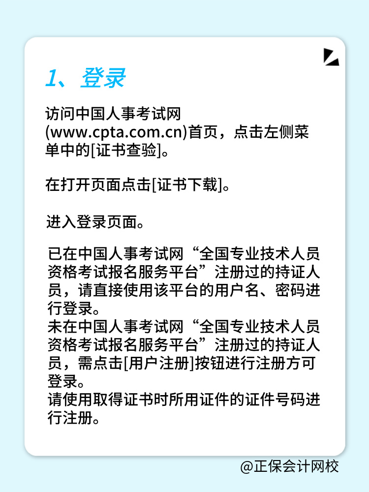 2025年初中級經濟師電子證書下載入口&流程