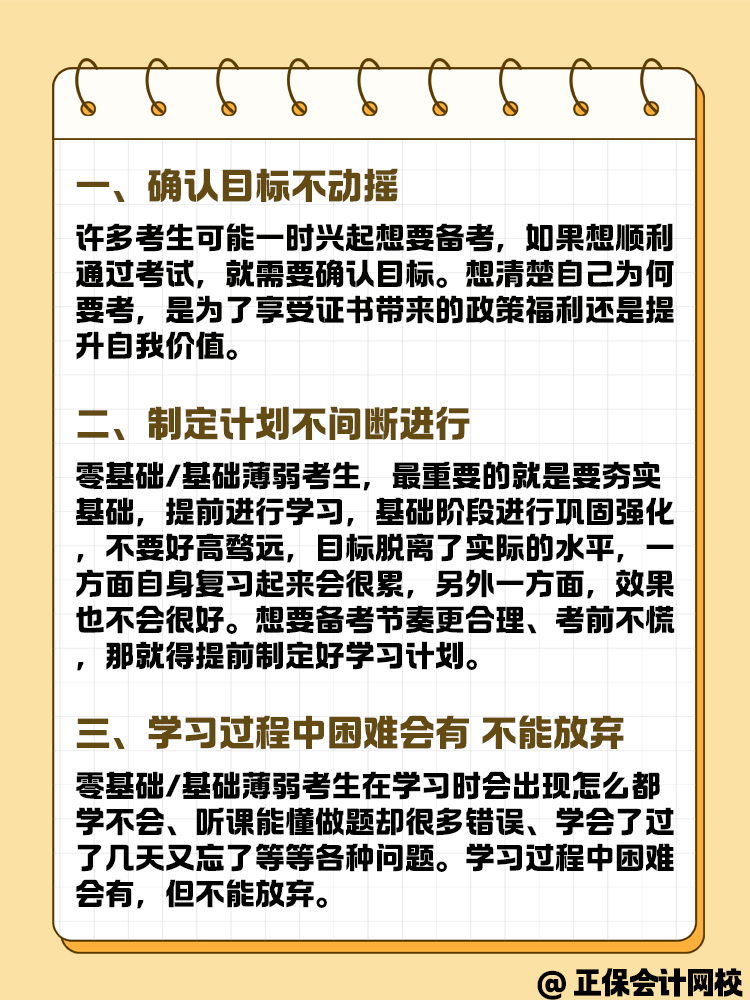 零基礎備考資產評估師 需要特別注意哪些內容？