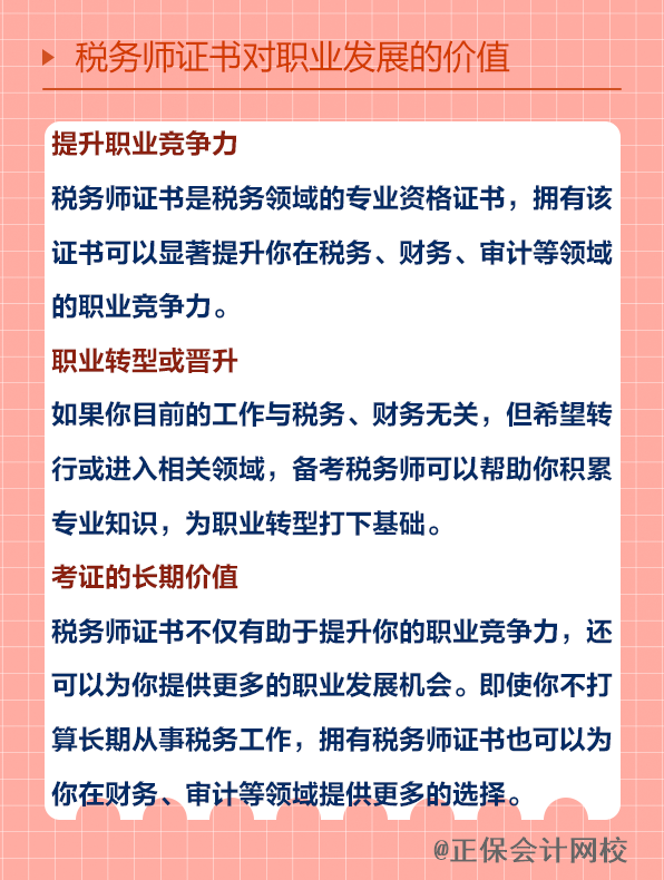 證書對職業發展的價值