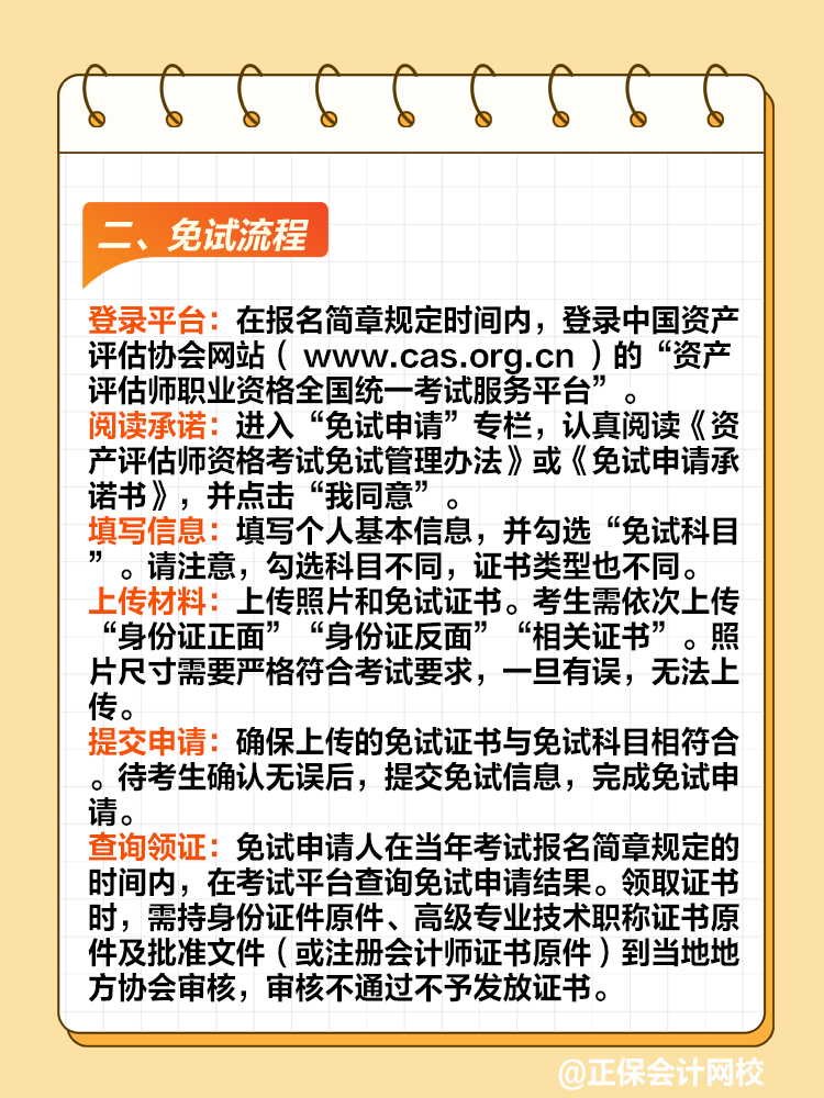 符合哪些條件可以免試資產(chǎn)評(píng)估師？