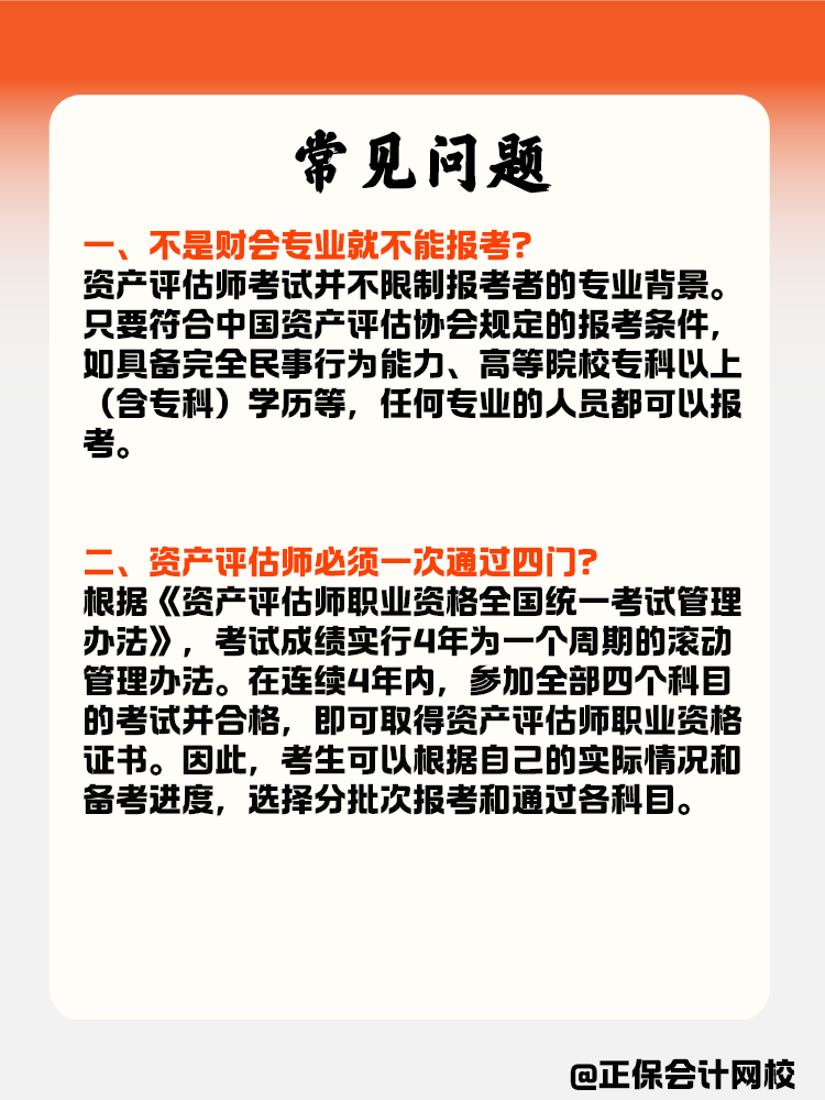 備考資產評估師常見問題！這些地方你注意到了嗎？