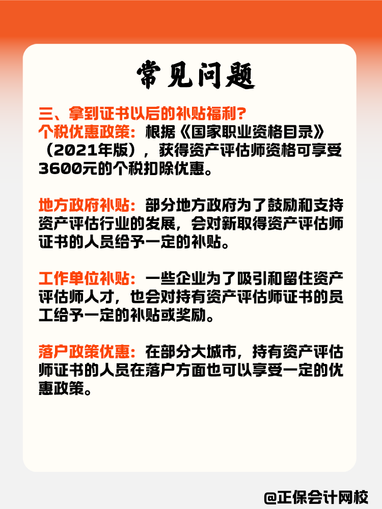備考資產評估師常見問題！這些地方你注意到了嗎？