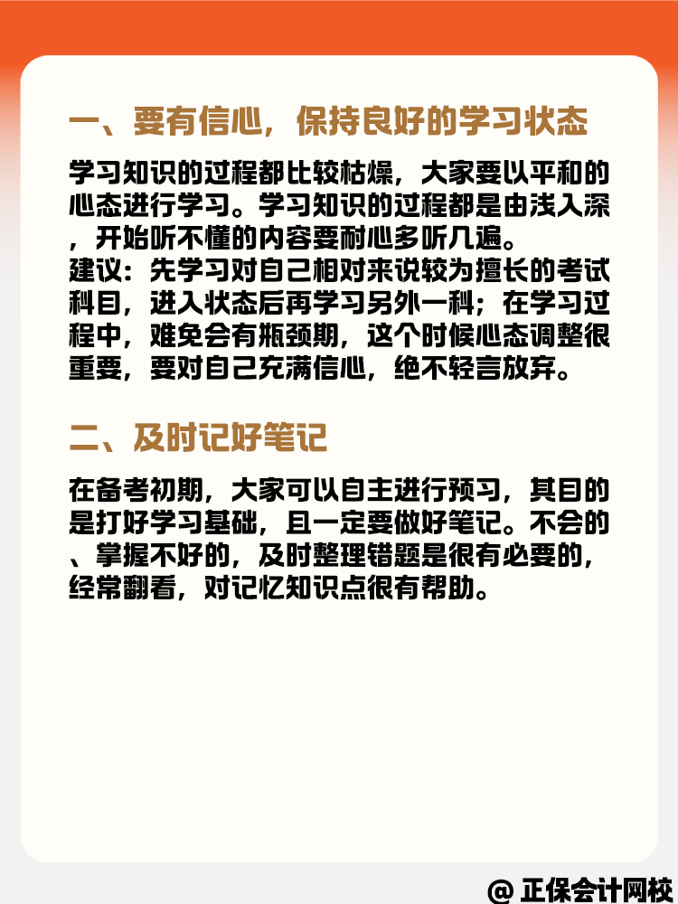 備考2025年資產(chǎn)評(píng)估師 學(xué)習(xí)效率低怎么辦？