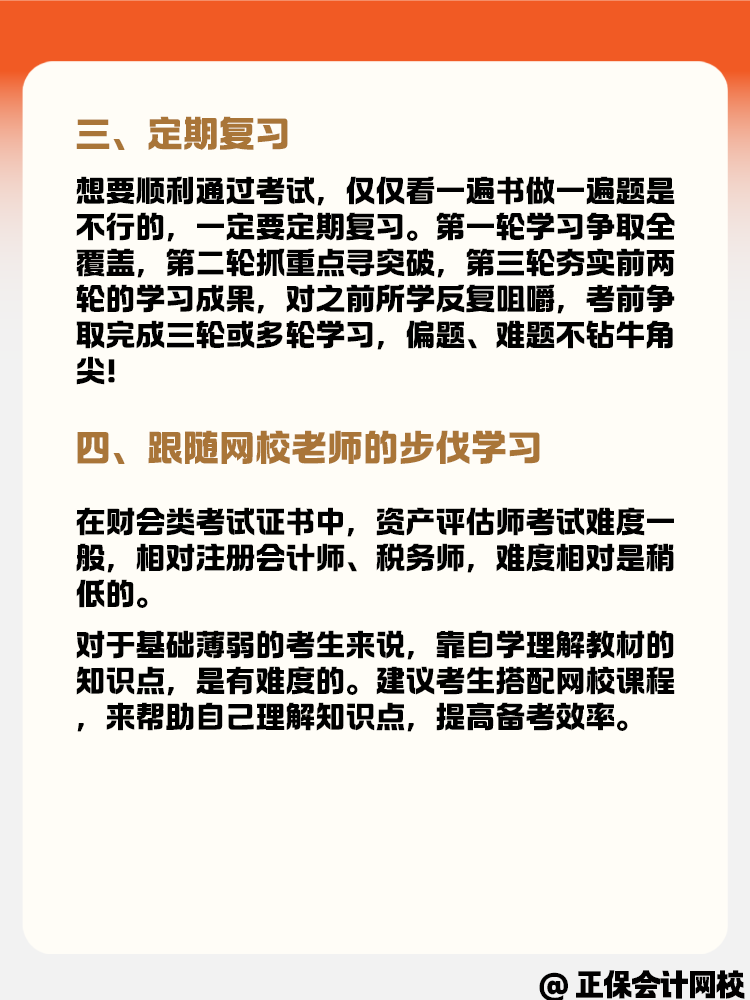 備考2025年資產(chǎn)評(píng)估師 學(xué)習(xí)效率低怎么辦？