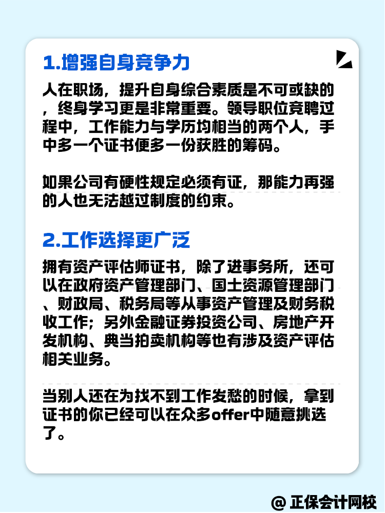 拿下資產評估師證書后 有哪些好處？