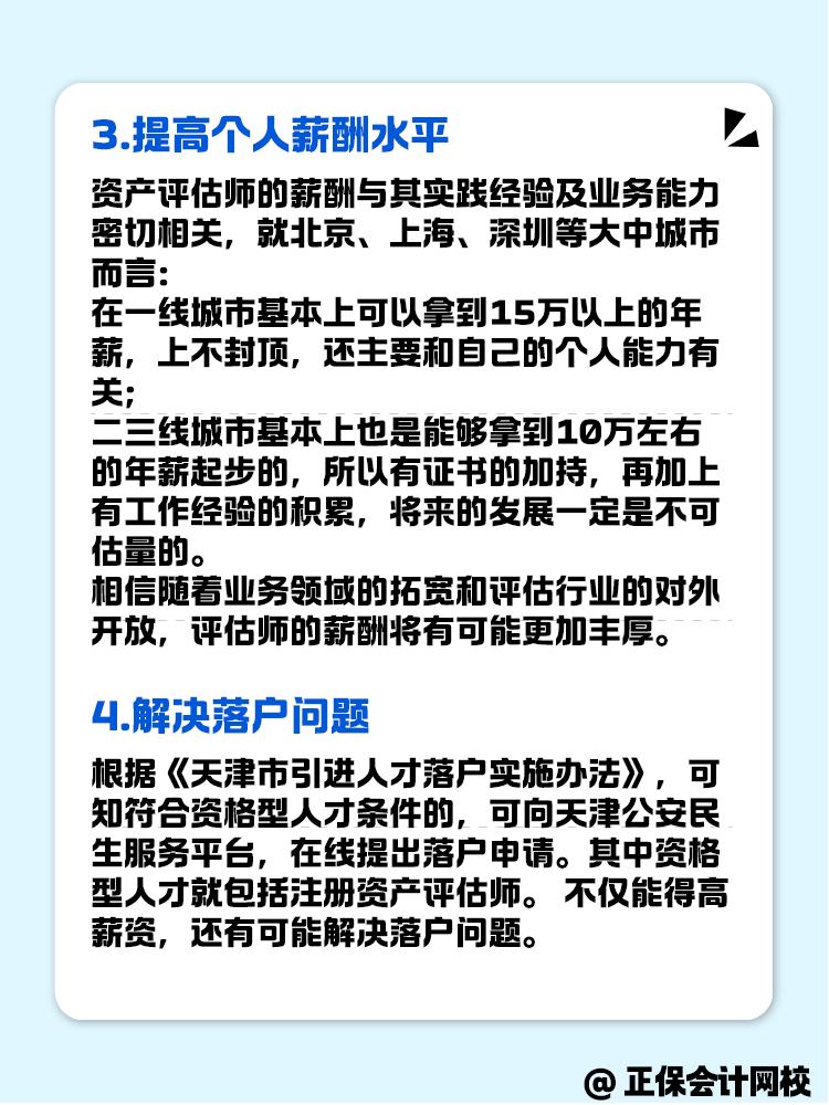 拿下資產評估師證書后 有哪些好處？