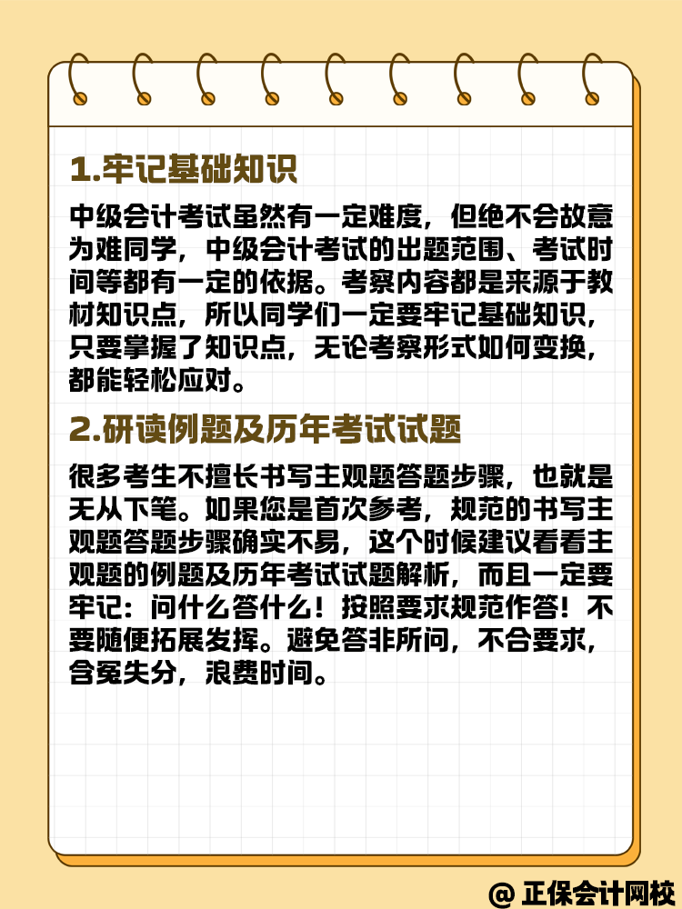 中級會計(jì)職稱考試 主觀題答題有什么技巧？