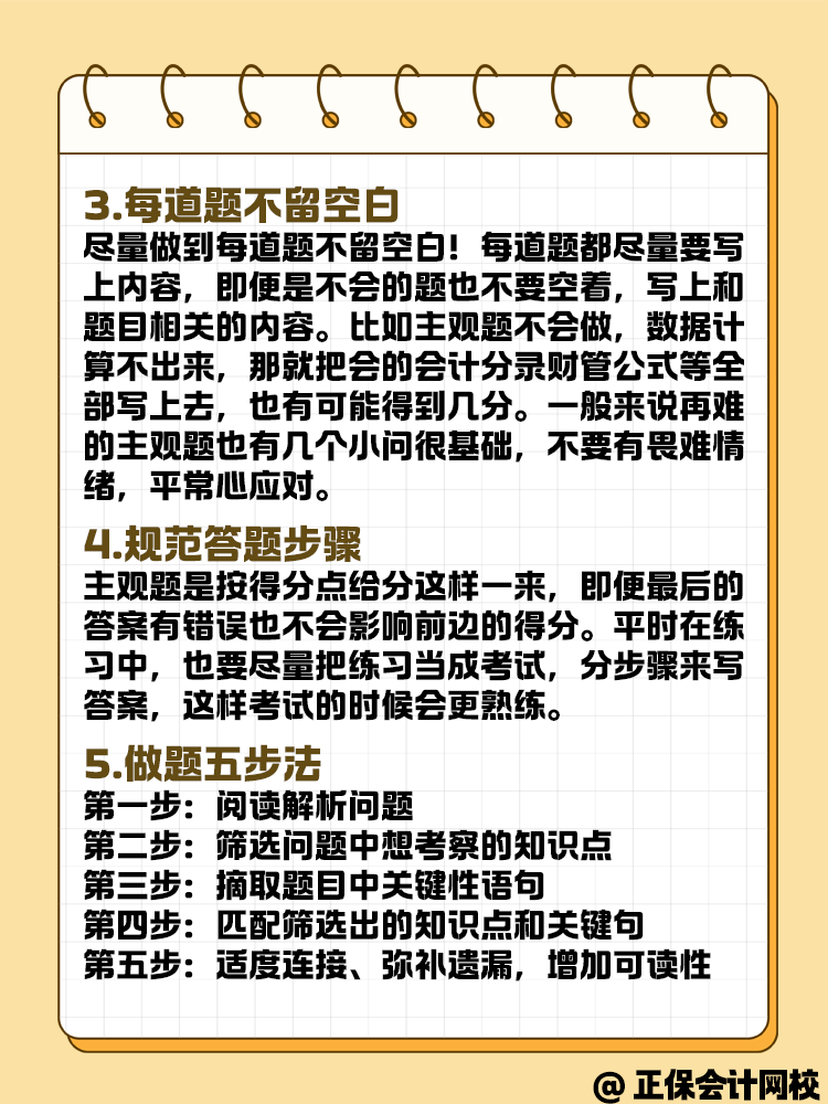 中級會計(jì)職稱考試 主觀題答題有什么技巧？