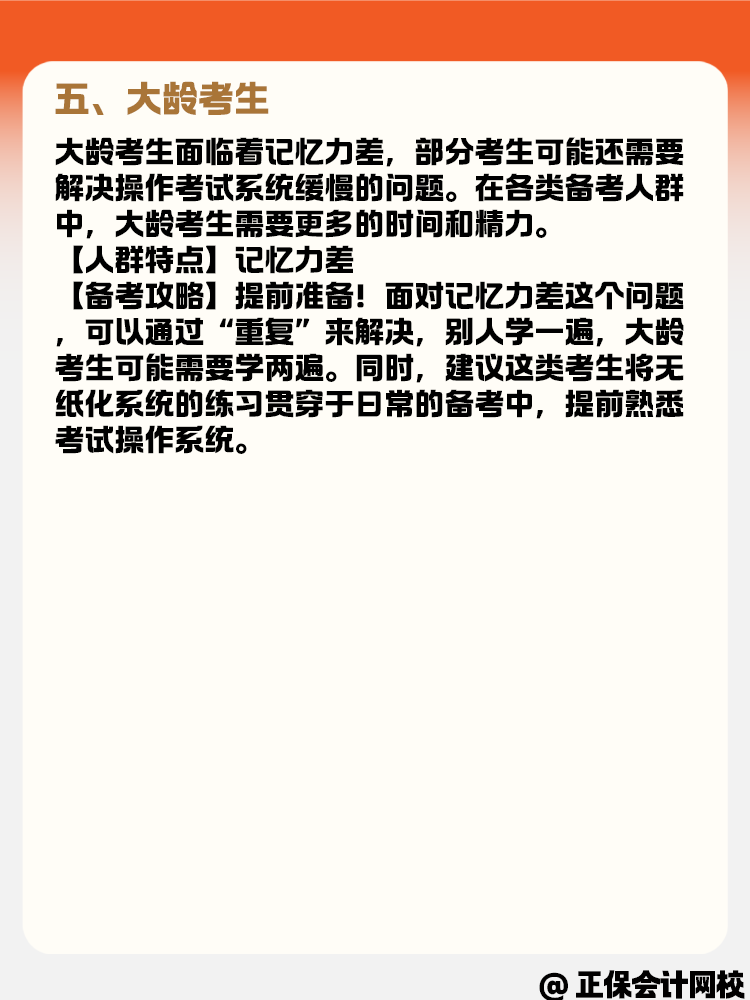 備考中級會計職稱考試 各類考生有什么備考策略？