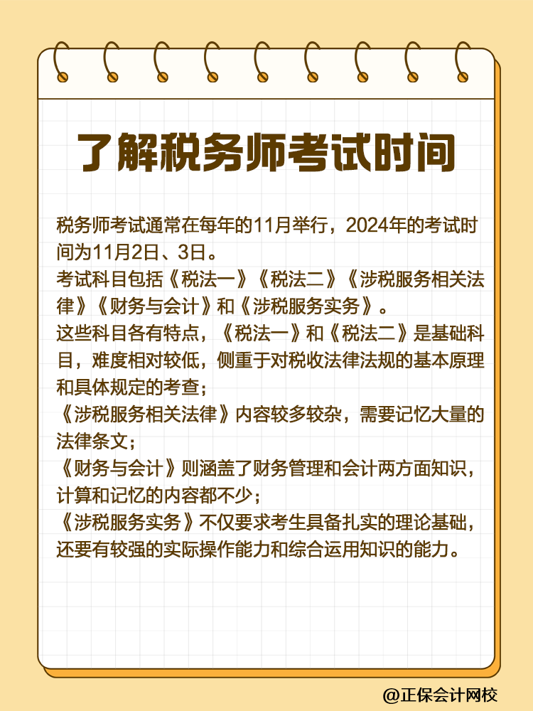 考生關注！2025稅務師備考時間規劃指南