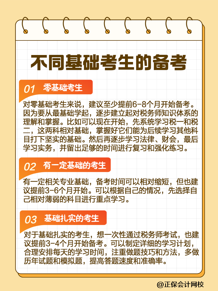 考生關注！2025稅務師備考時間規劃指南