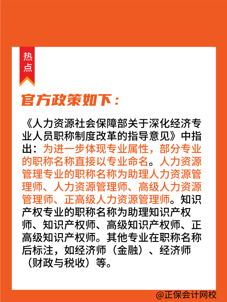 中級經濟師人力資源證書為何寫的是人力資源管理師？