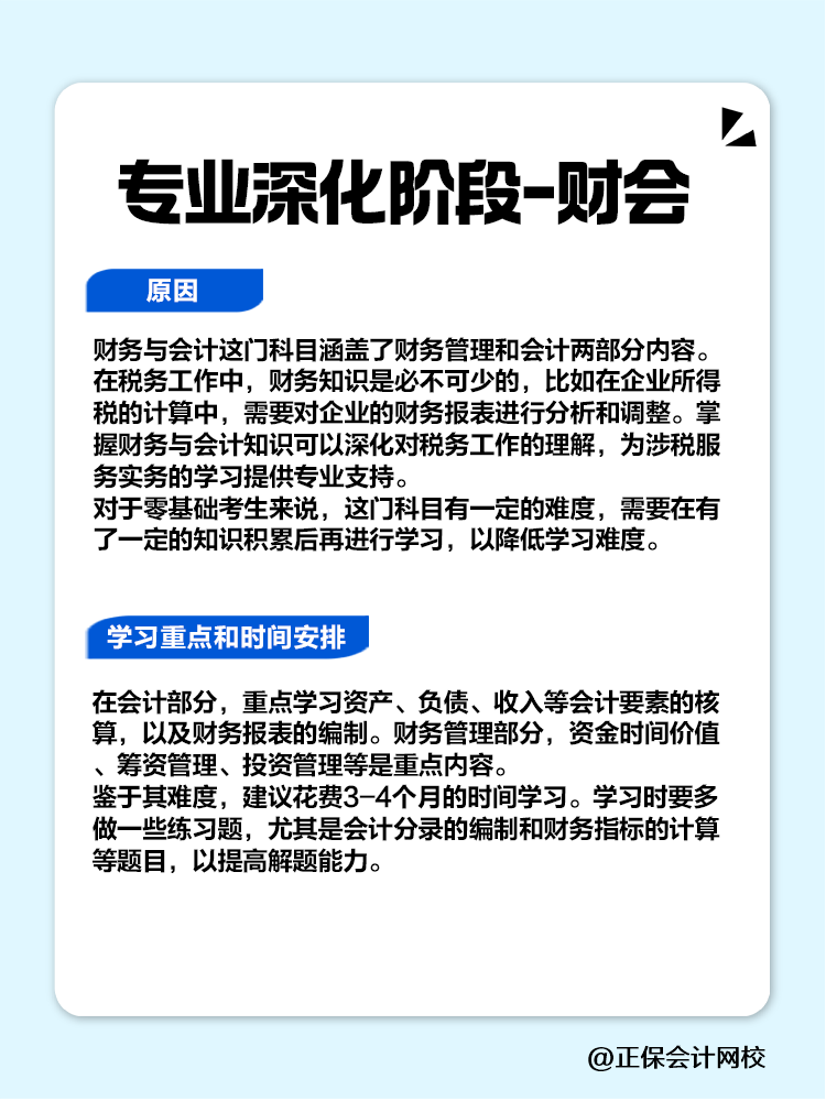 零基礎(chǔ)考生備考稅務(wù)師應(yīng)該如何安排學(xué)習(xí)順序？