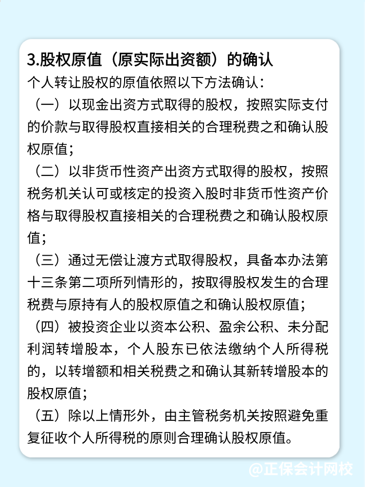 自然人股東終止投資經營收回款項的稅務處理