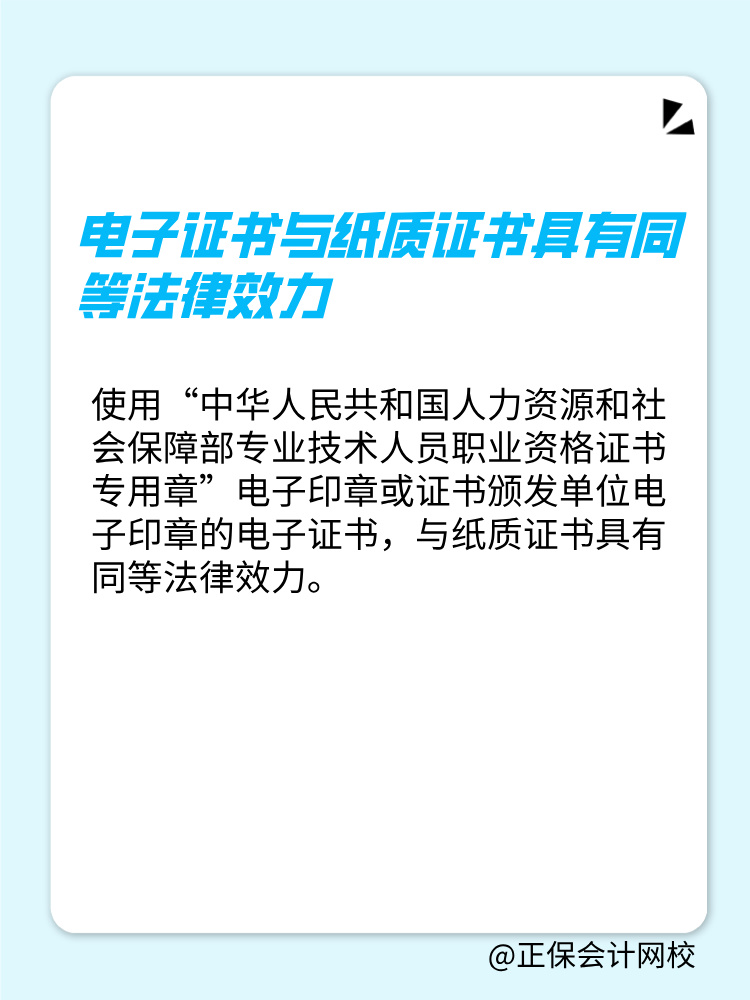 中級經(jīng)濟師電子證書可以作為單位聘任的依據(jù)嗎？
