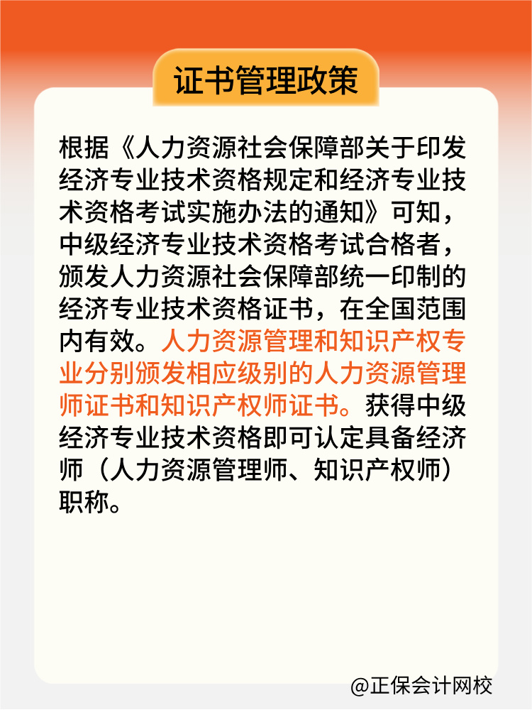 人力資源管理師證書為什么沒有“中級經濟師”字樣？