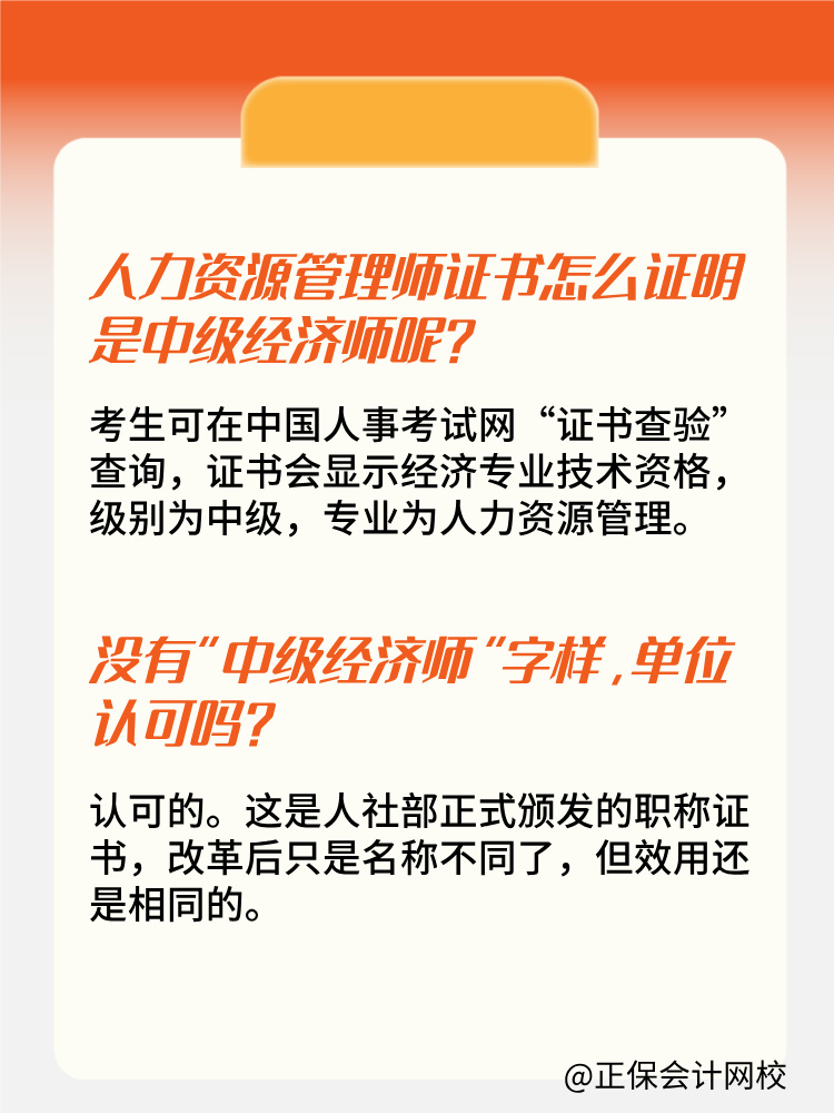 人力資源管理師證書為什么沒有“中級經濟師”字樣？