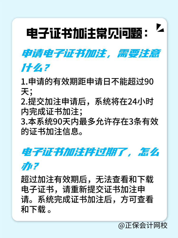 初中級經(jīng)濟(jì)師電子證書加注指的是什么？為什么需要加注？