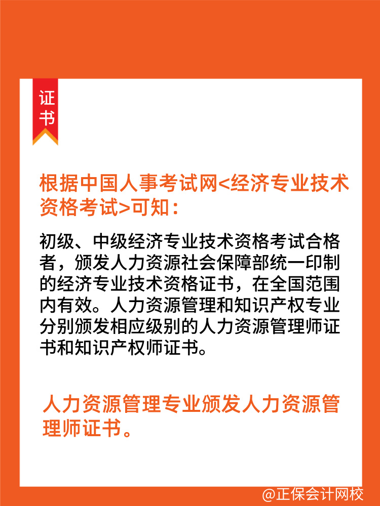 中級經濟師工商管理和人力資源證書一樣嗎？