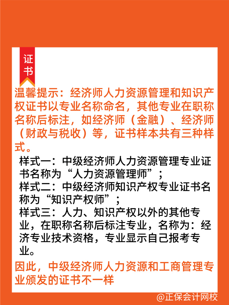 中級經濟師工商管理和人力資源證書一樣嗎？