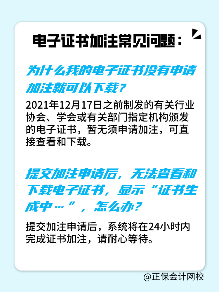 初中級經濟師電子證書加注常見問題