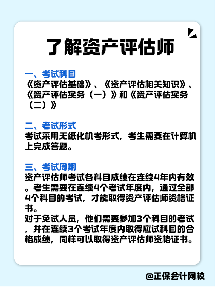 備考資產評估師前，一定要了解的知識！