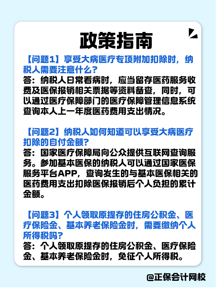 個人所得稅專項附加扣除政策指南！