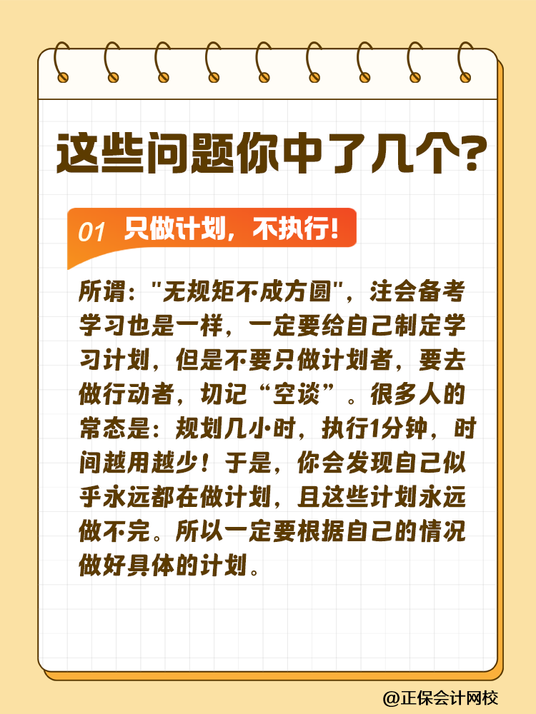 這些問題可能會嚴重拉低注會考試通過率！你中了幾個？