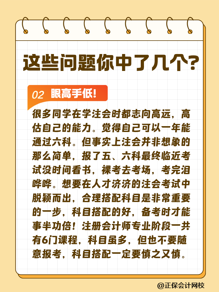 這些問題可能會嚴重拉低注會考試通過率！你中了幾個？