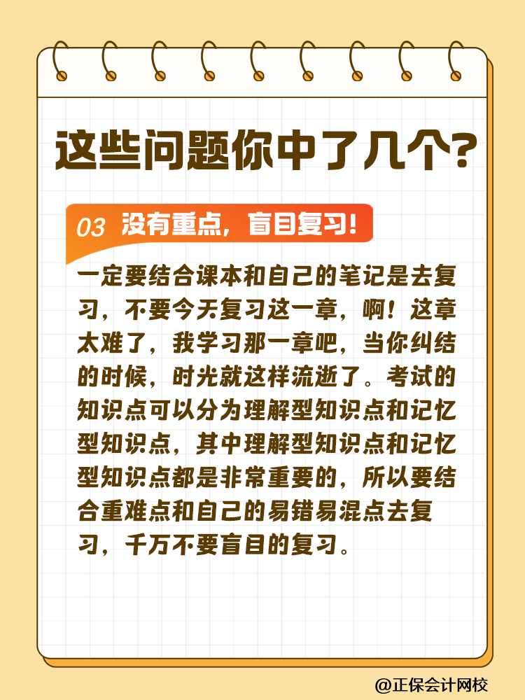 這些問題可能會嚴重拉低注會考試通過率！你中了幾個？