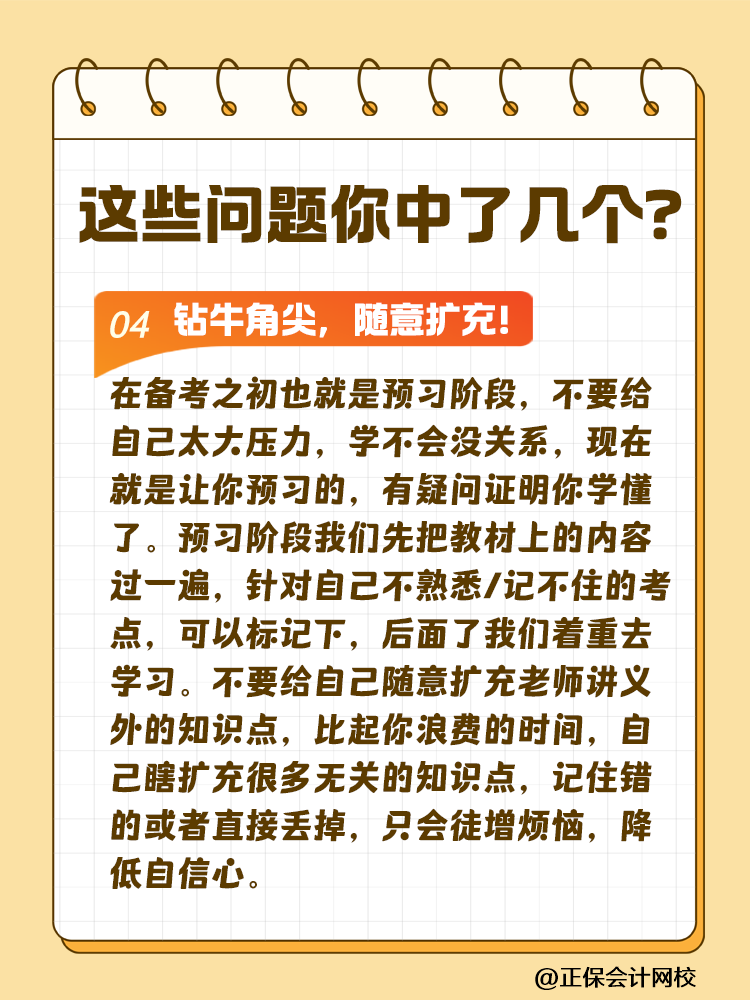 這些問題可能會嚴重拉低注會考試通過率！你中了幾個？