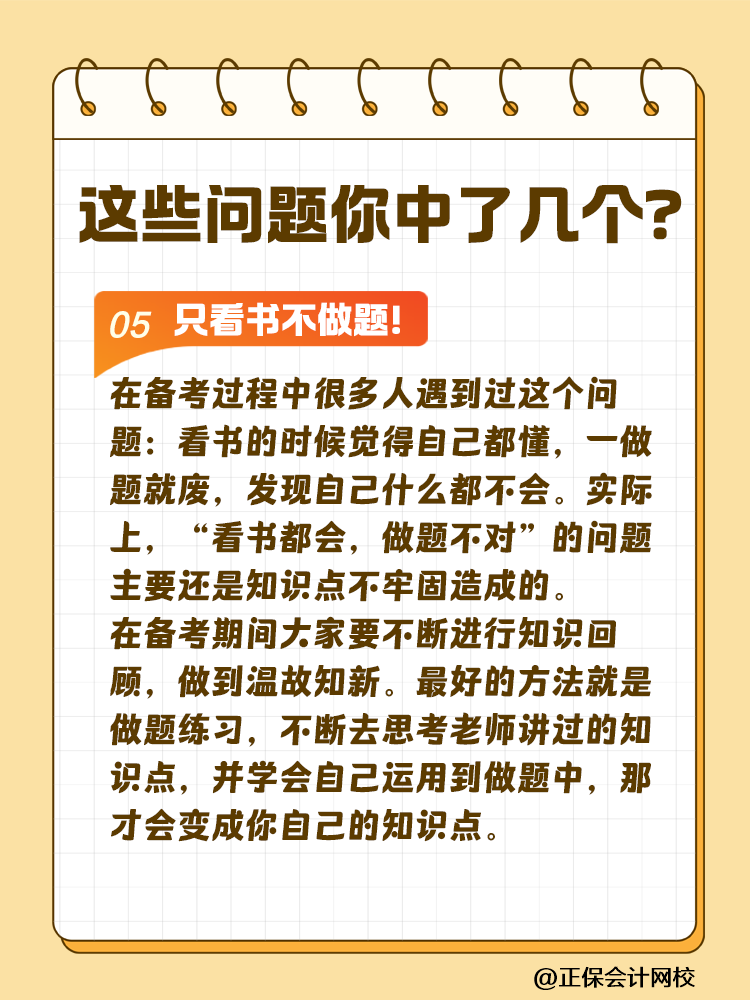 這些問題可能會嚴重拉低注會考試通過率！你中了幾個？