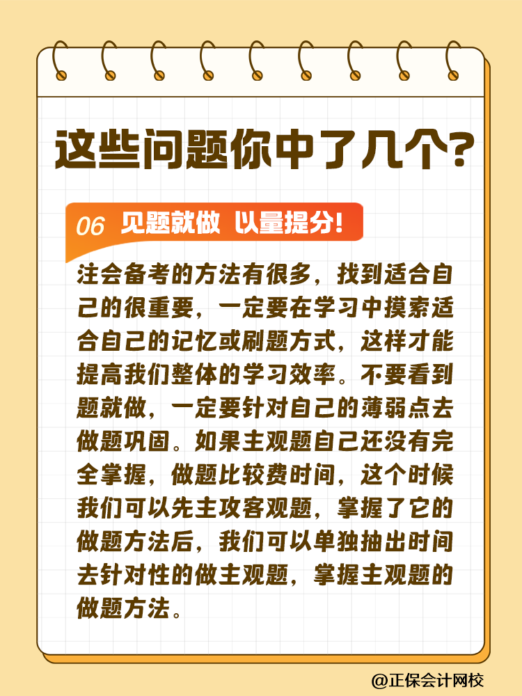 這些問題可能會嚴重拉低注會考試通過率！你中了幾個？
