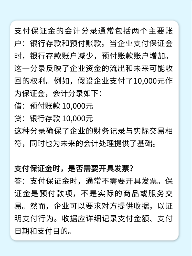 支付保證金會計(jì)分錄