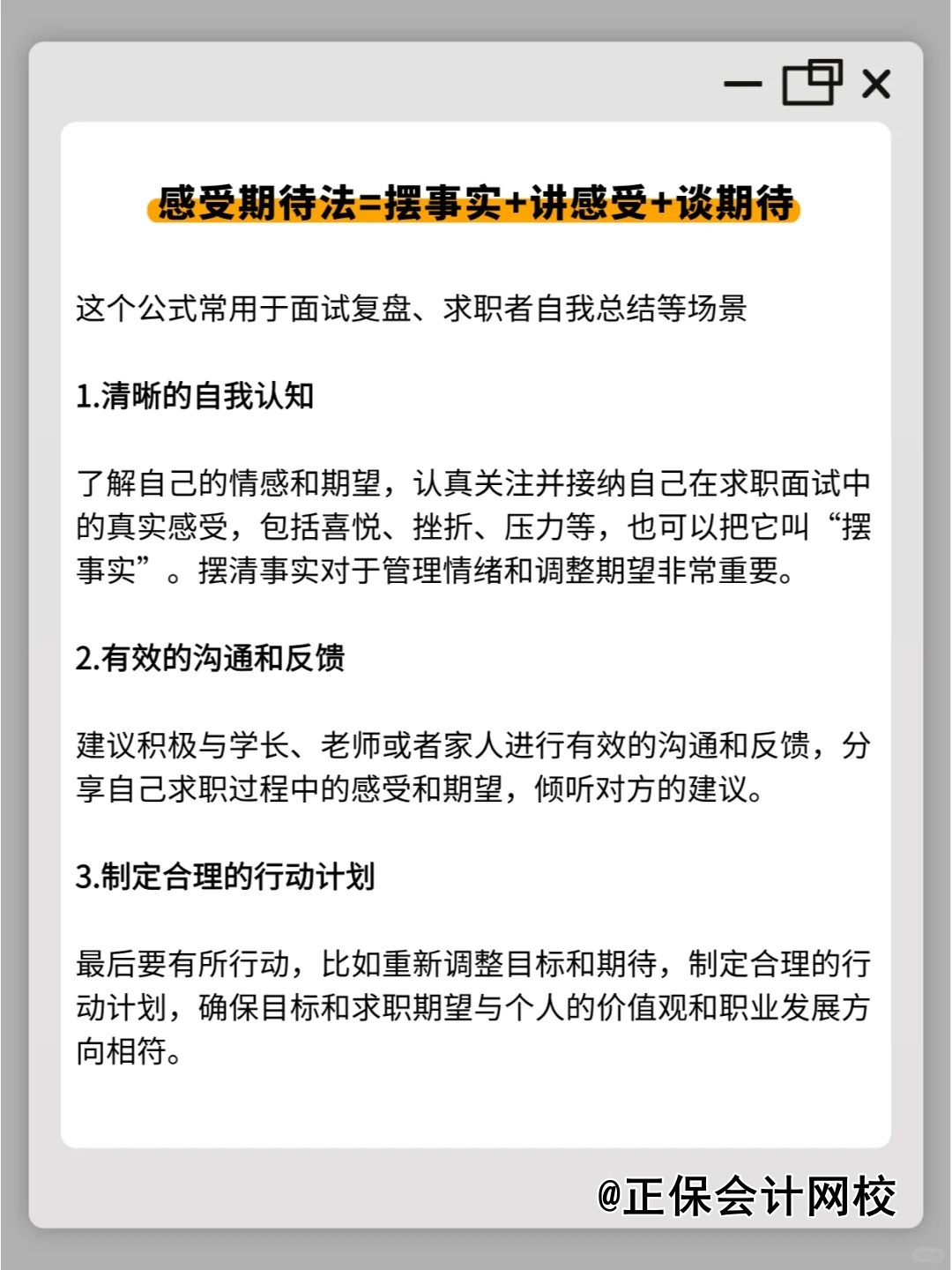 面試回答的萬能公式！再也不怕沒話說！