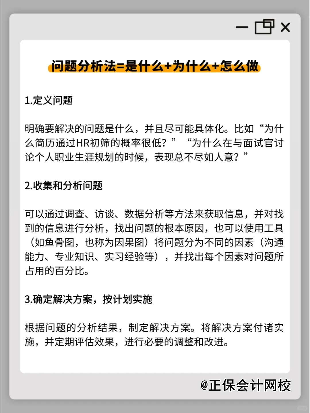 面試回答的萬能公式！再也不怕沒話說！
