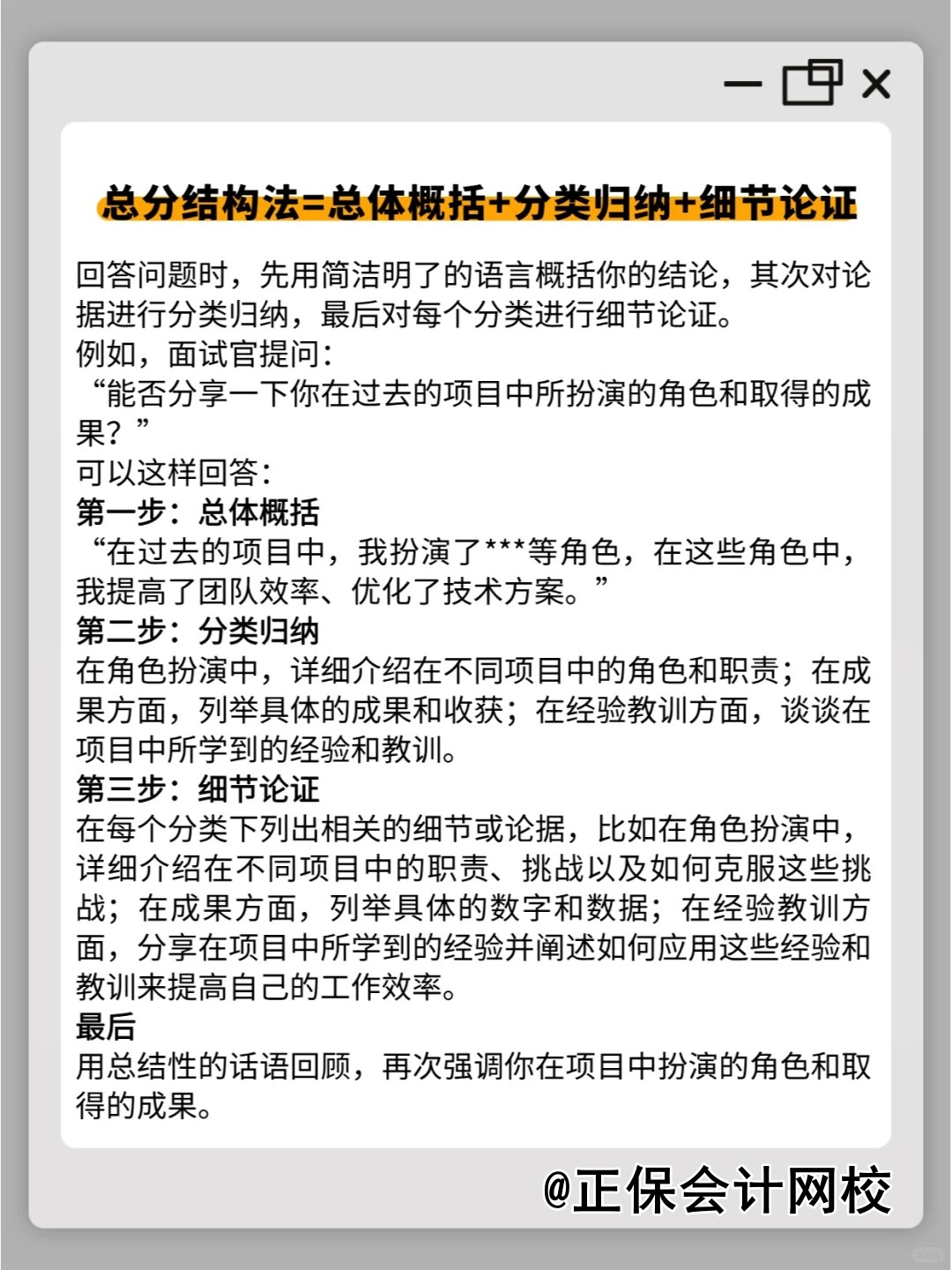 面試回答的萬能公式！再也不怕沒話說！