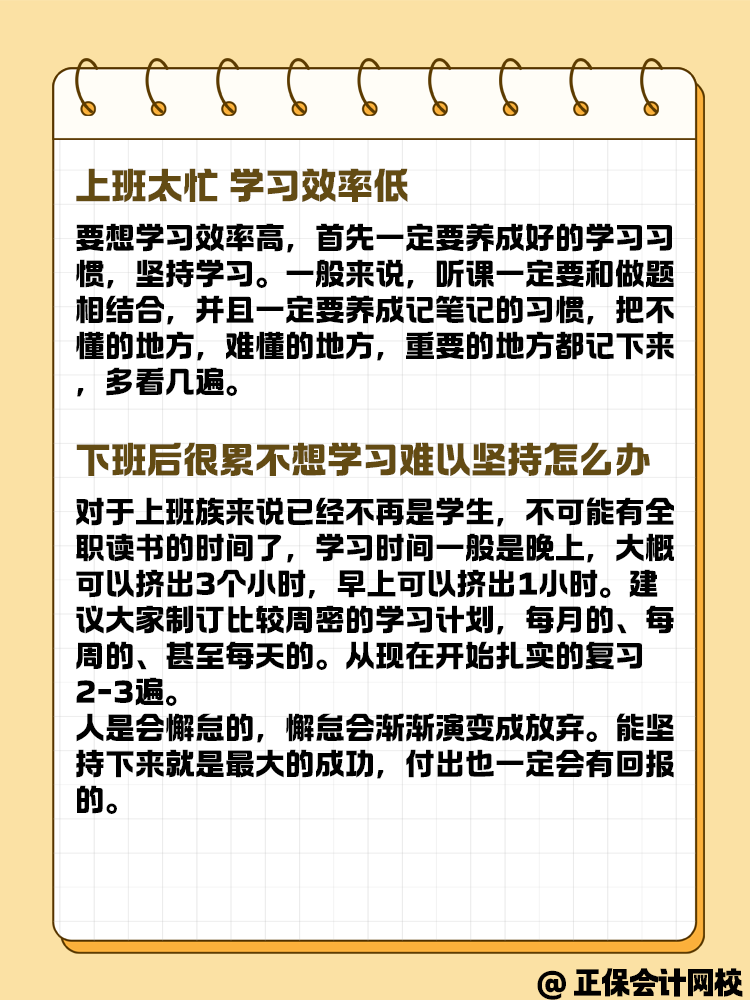 上班族備考審計師 需要注意哪些學習方法？
