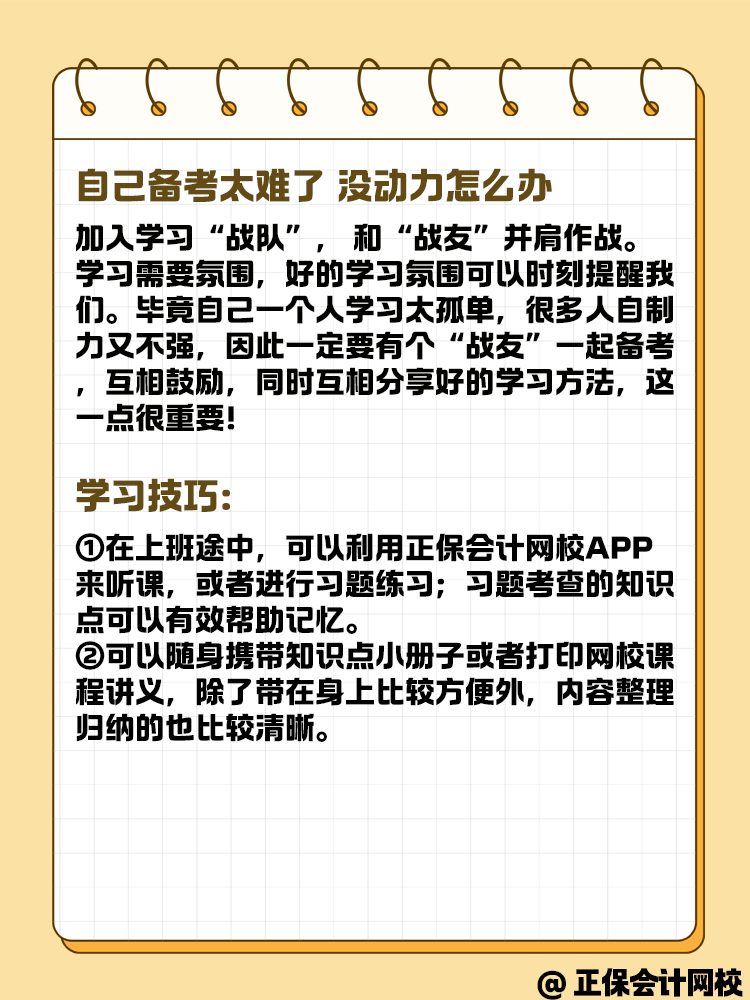 上班族備考審計師 需要注意哪些學習方法？