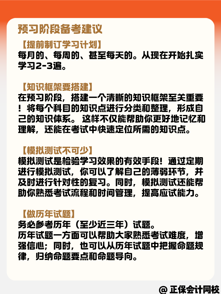2025年審計師預習階段 備考建議看一下！