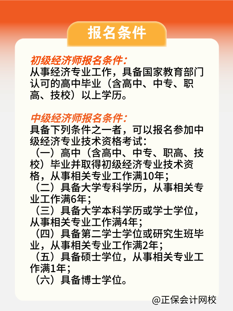 報考2025年初中級經濟師對所學專業有限制嗎？