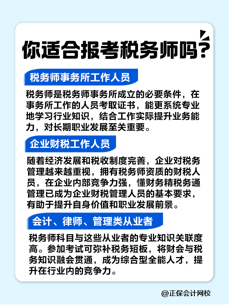 來看看你是不是稅務師考試的天選之子！趕緊對號入座