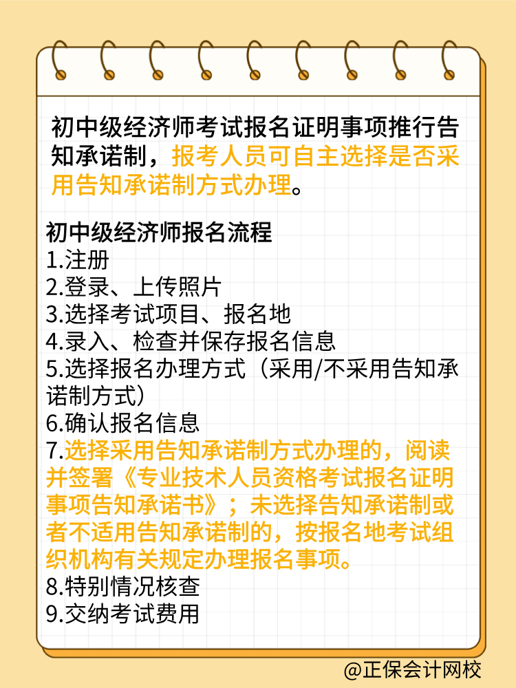 報考2025年初中級經濟師 要選擇告知承諾制嗎？