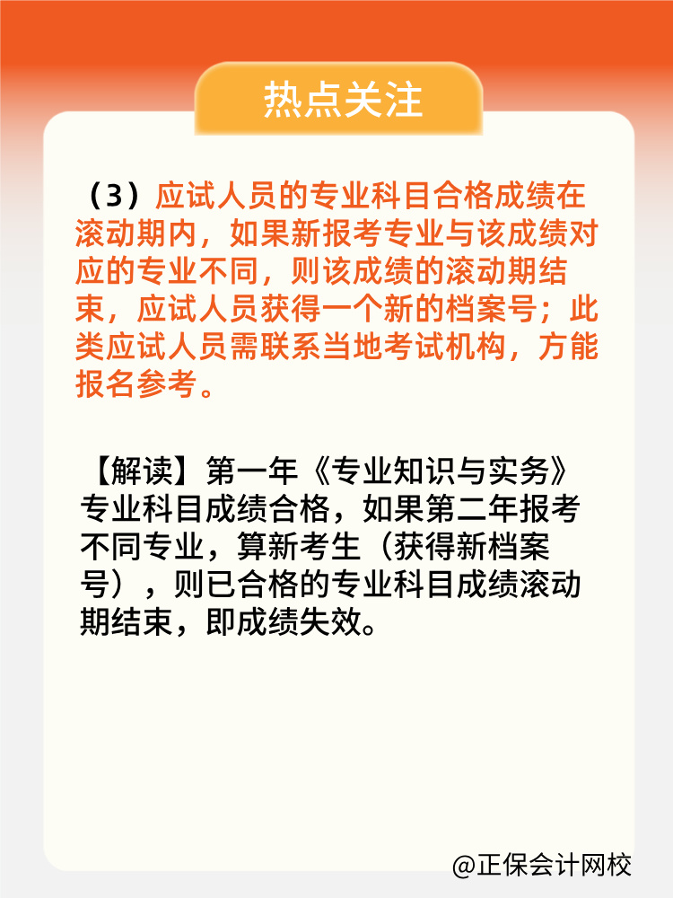 2024年中級經濟師專業科目考過 第二年可以換專業嗎？