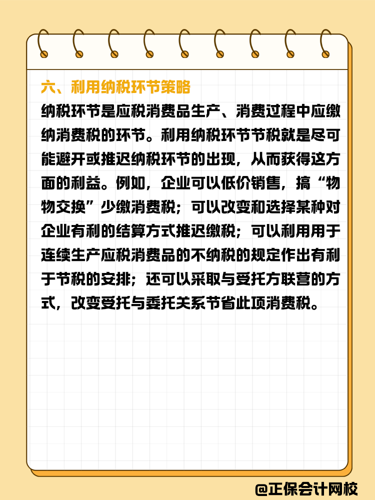 消費稅籌劃六大策略：合法降稅，提升企業競爭力