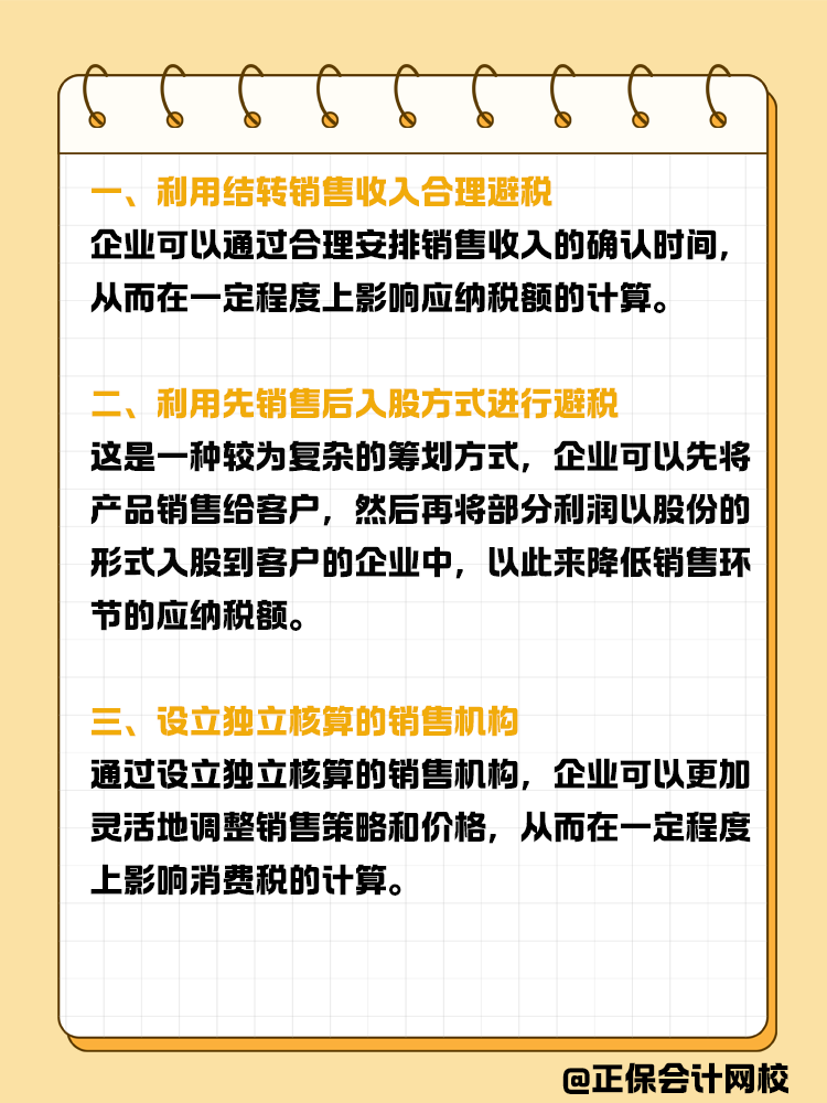 消費稅籌劃六大策略：合法降稅，提升企業競爭力