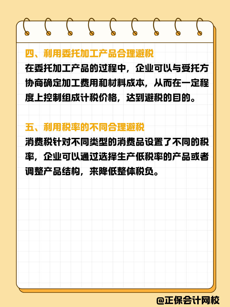 消費稅籌劃六大策略：合法降稅，提升企業競爭力